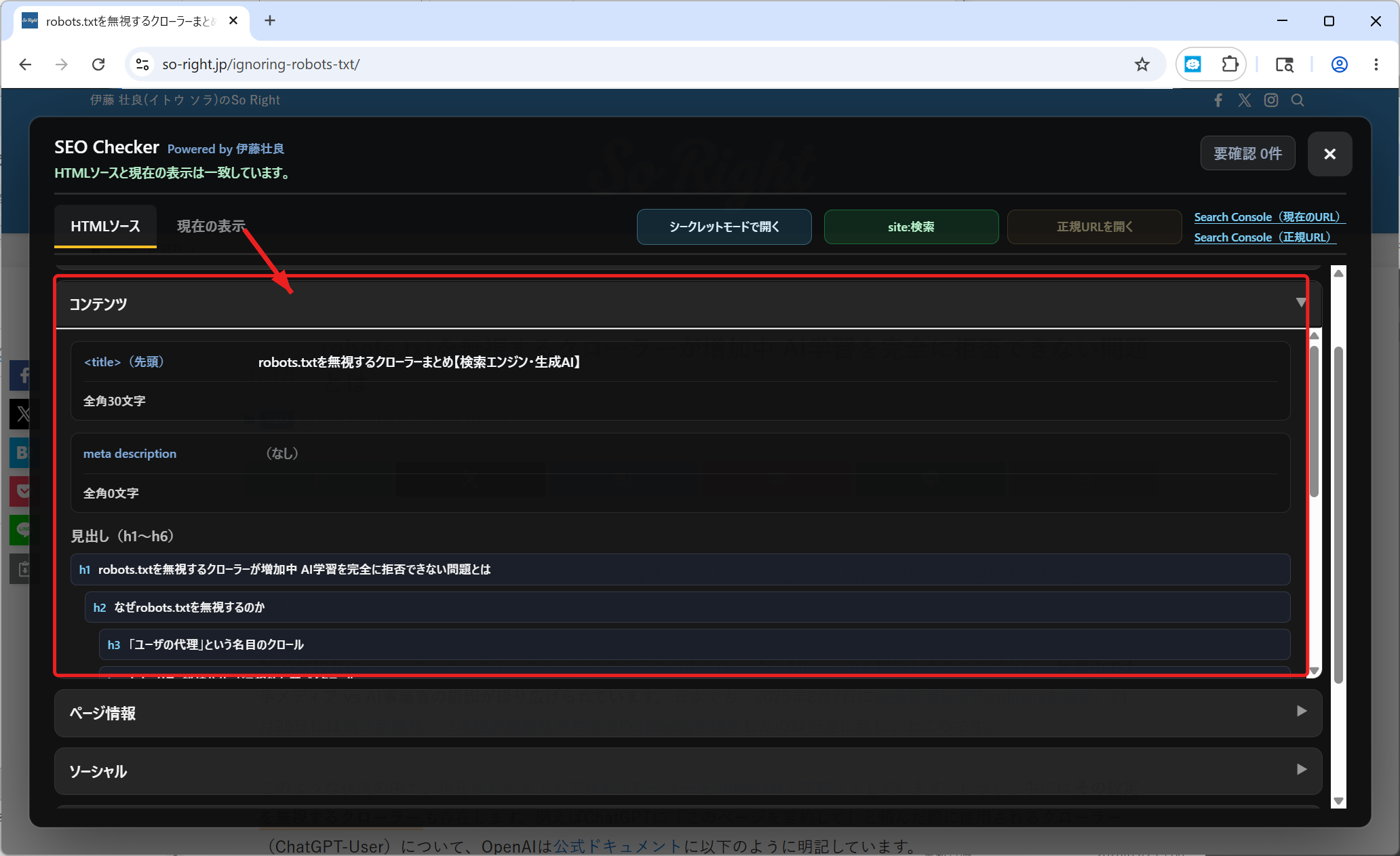 SEO Checkerのコンテンツ項目