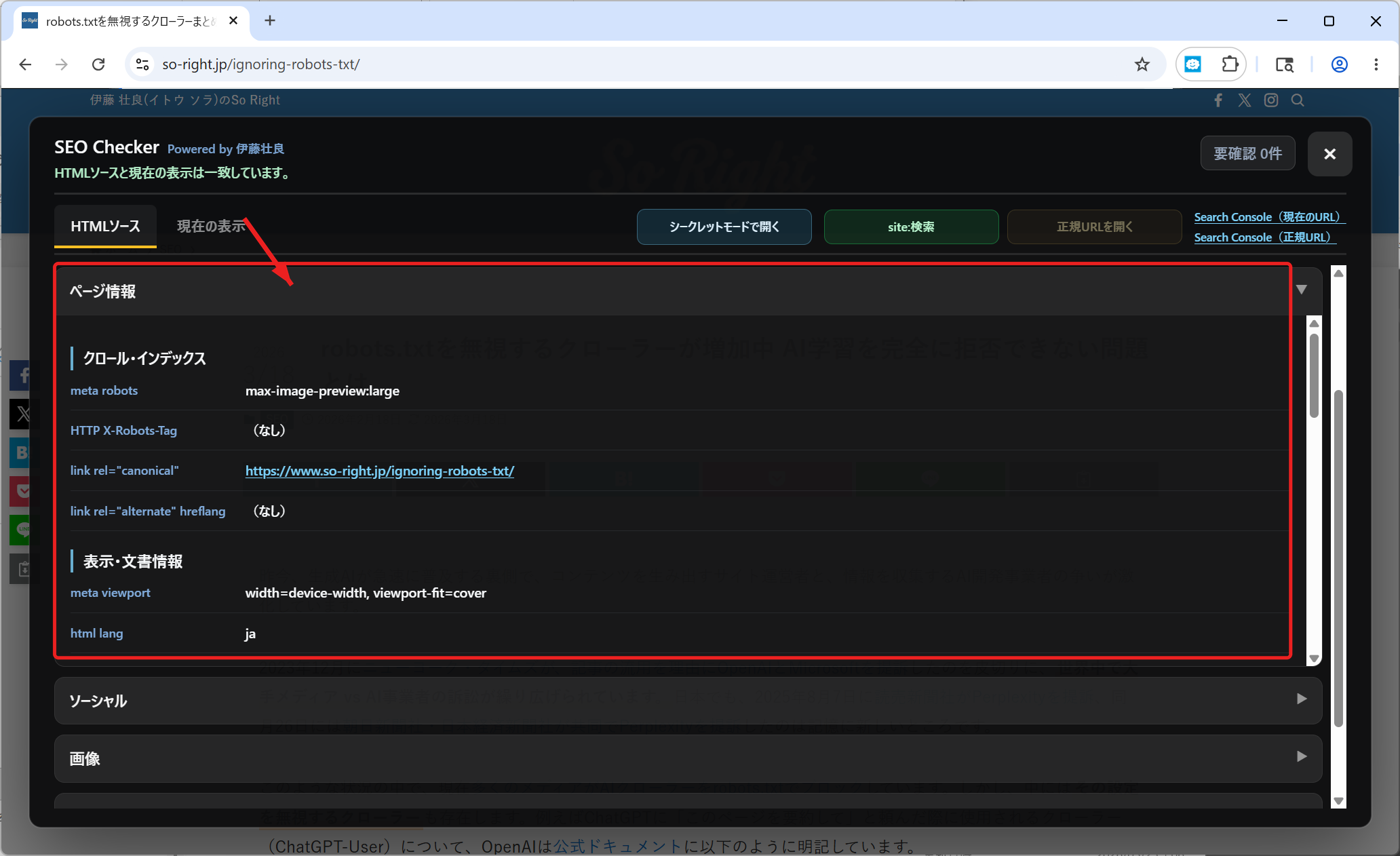 SEO Checkerのページ情報項目