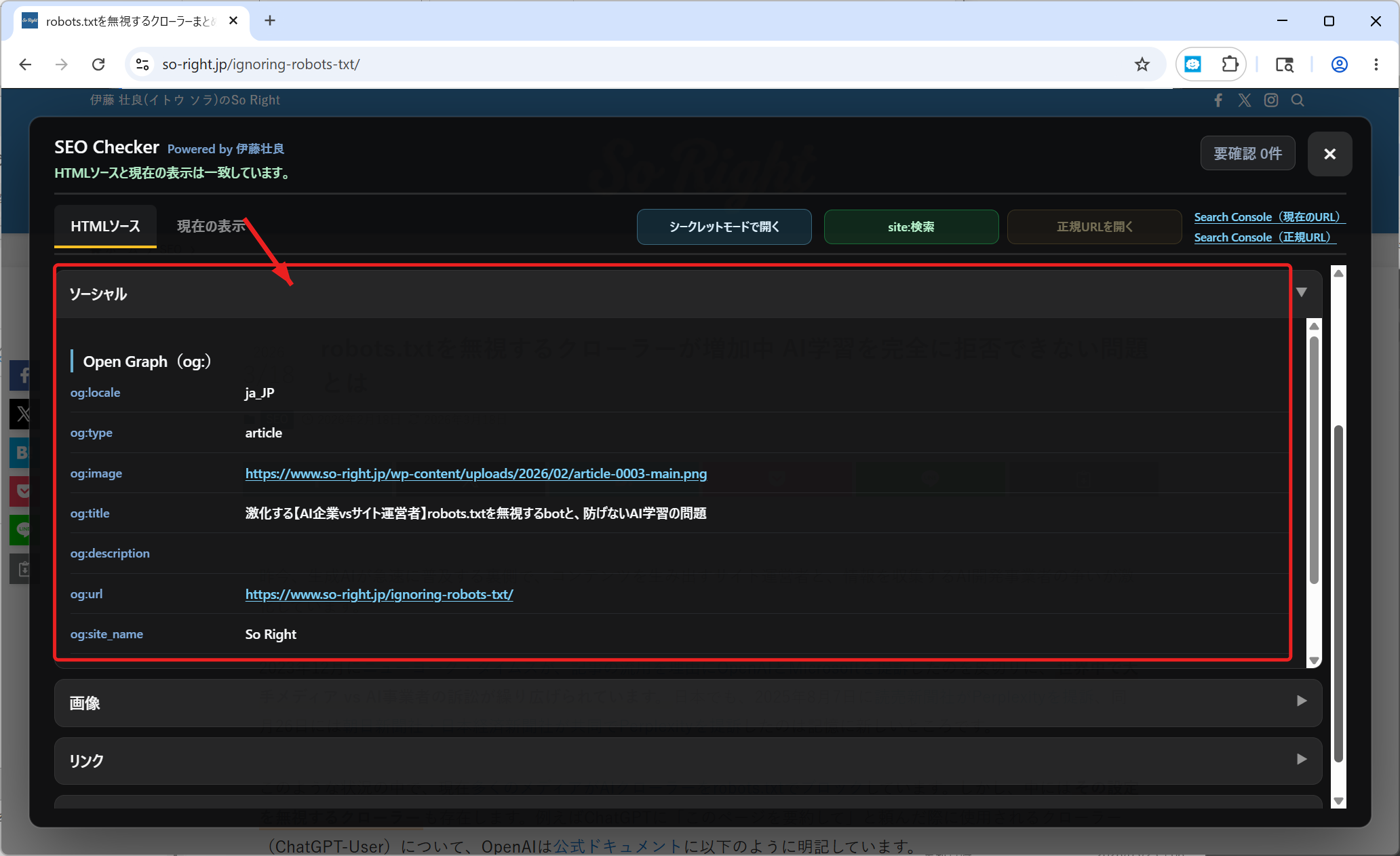 SEO Checkerのソーシャル項目
