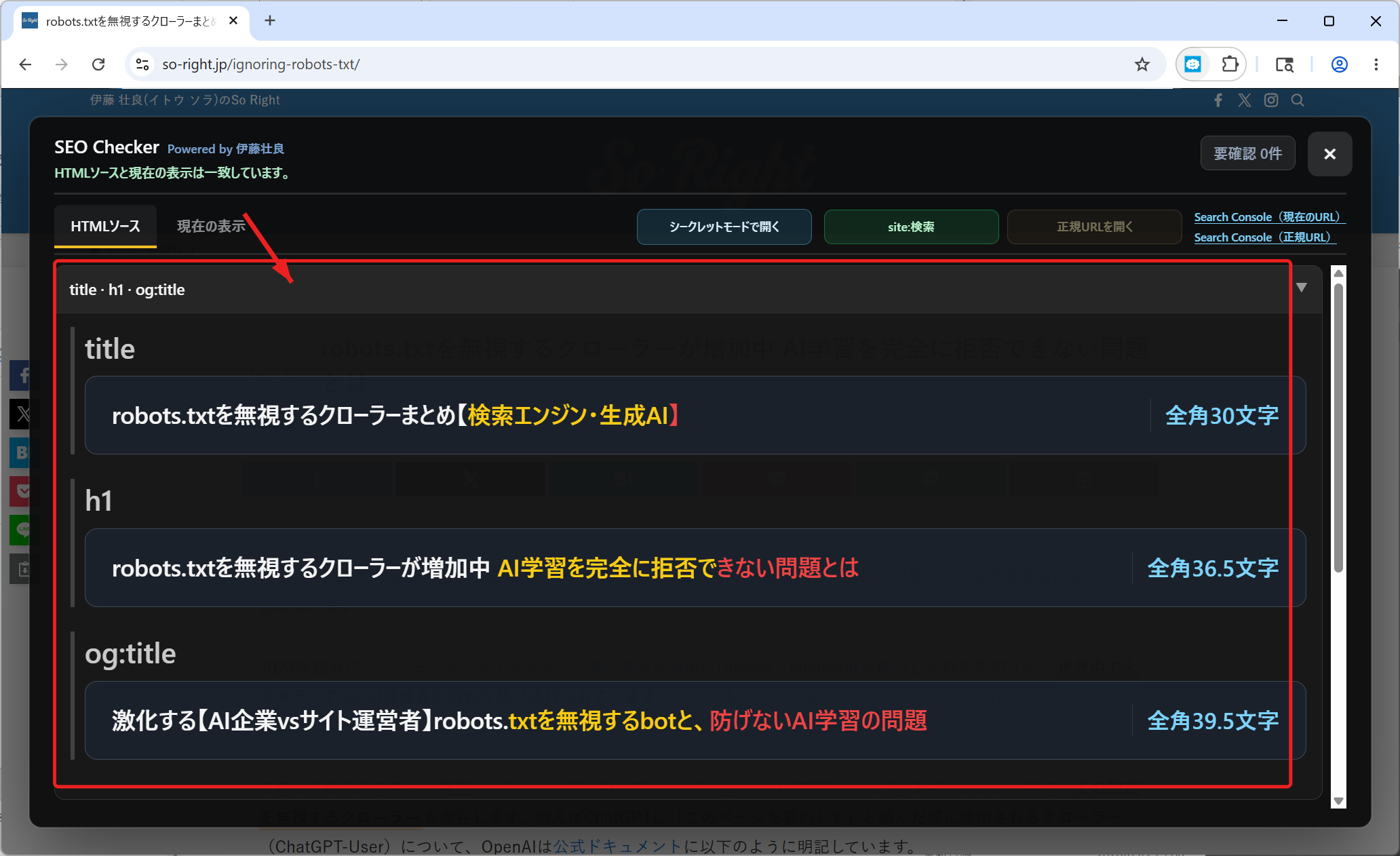 title要素・h1要素・og:titleを確認する画面