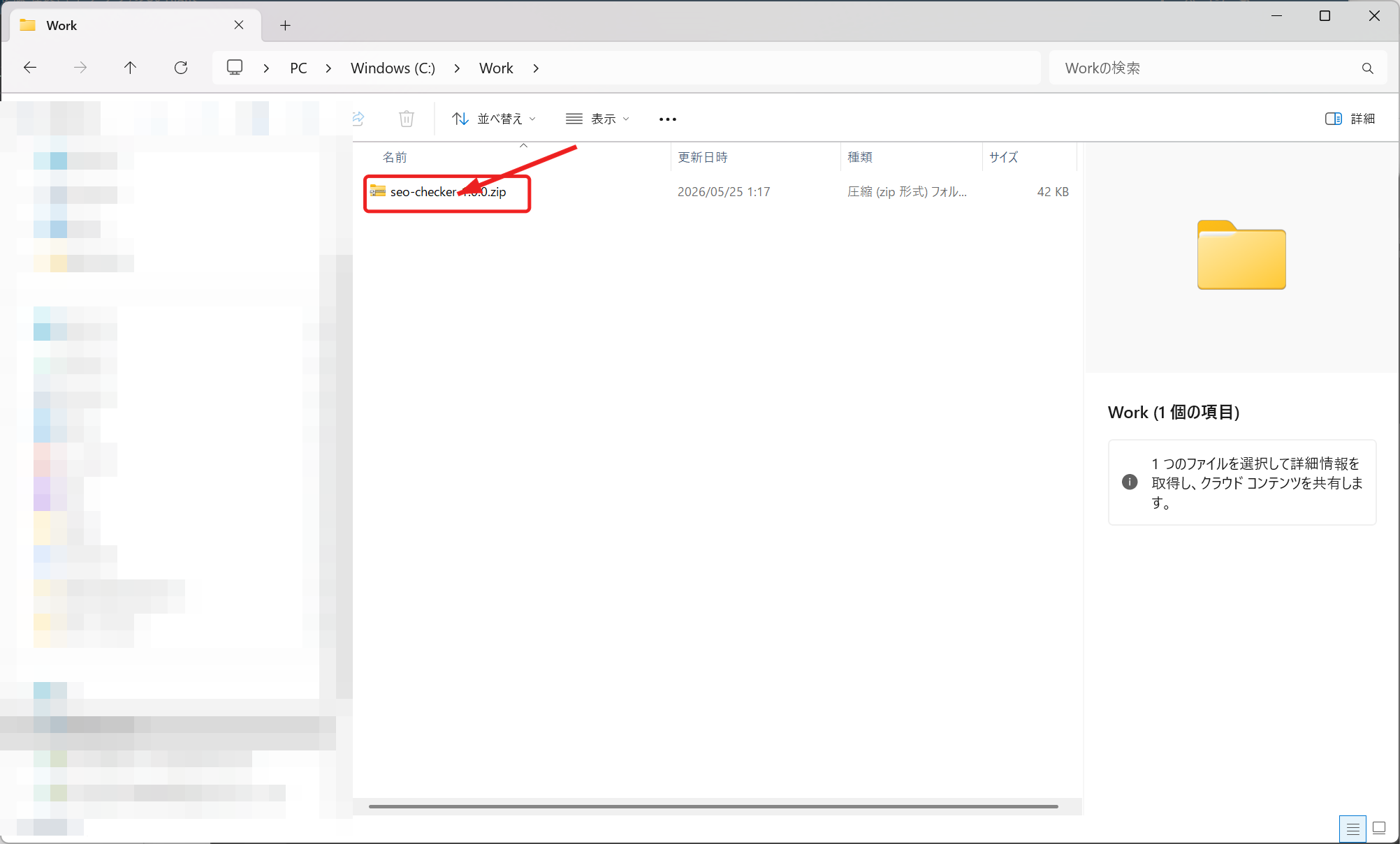 SEO CheckerのZIPファイルを展開する画面