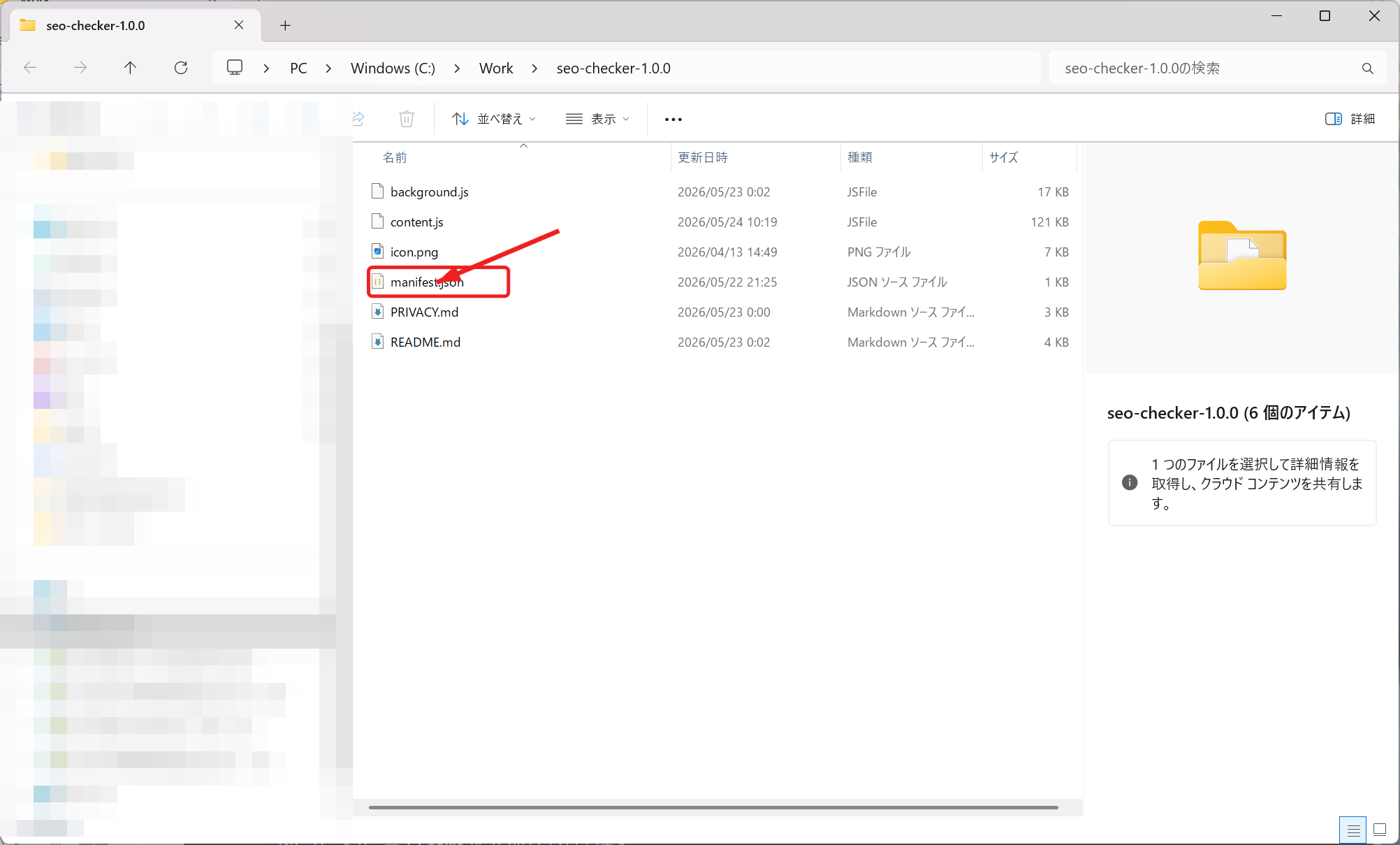 展開後のフォルダにmanifest.jsonが入っている画面