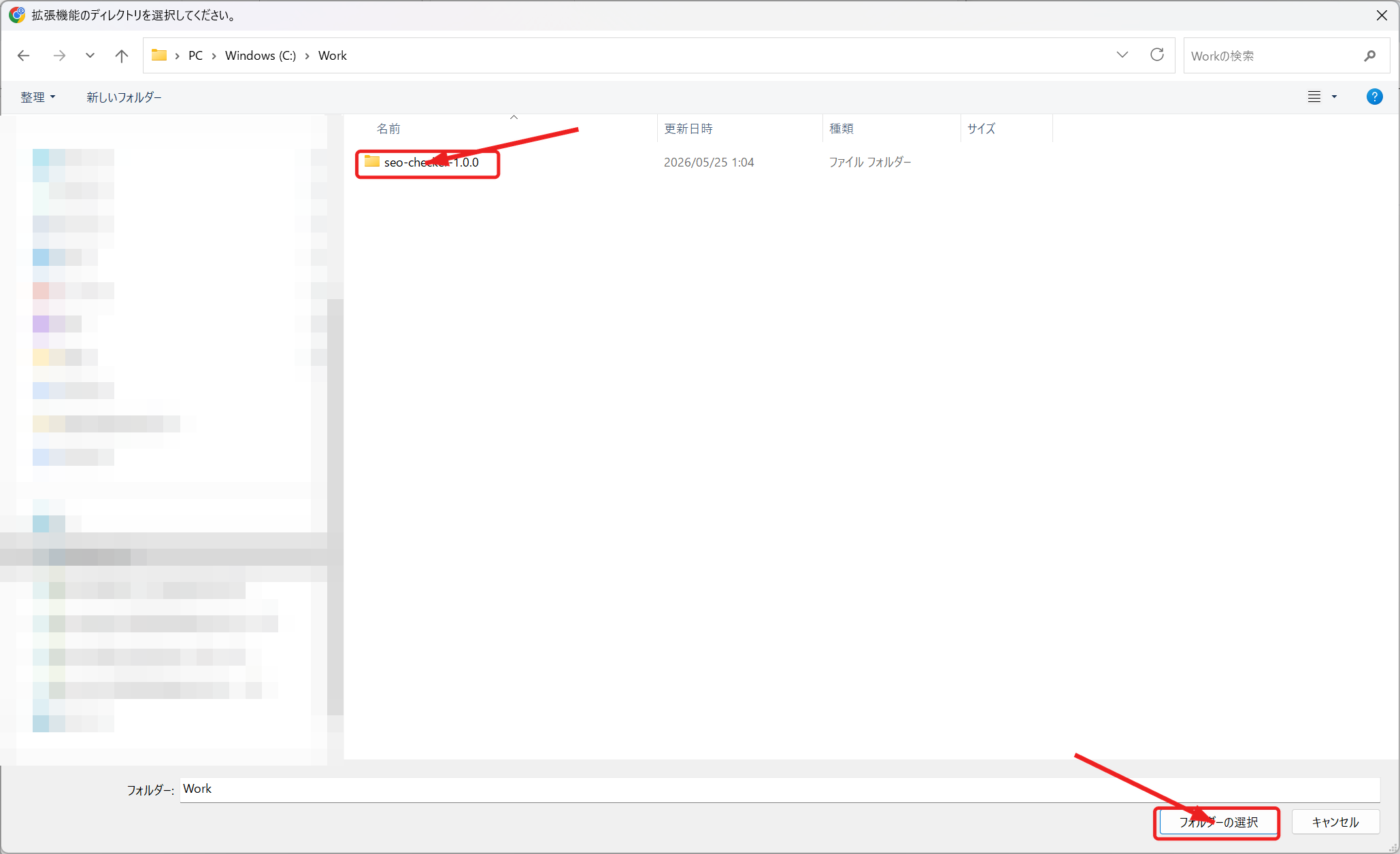SEO Checkerのフォルダを選択する画面