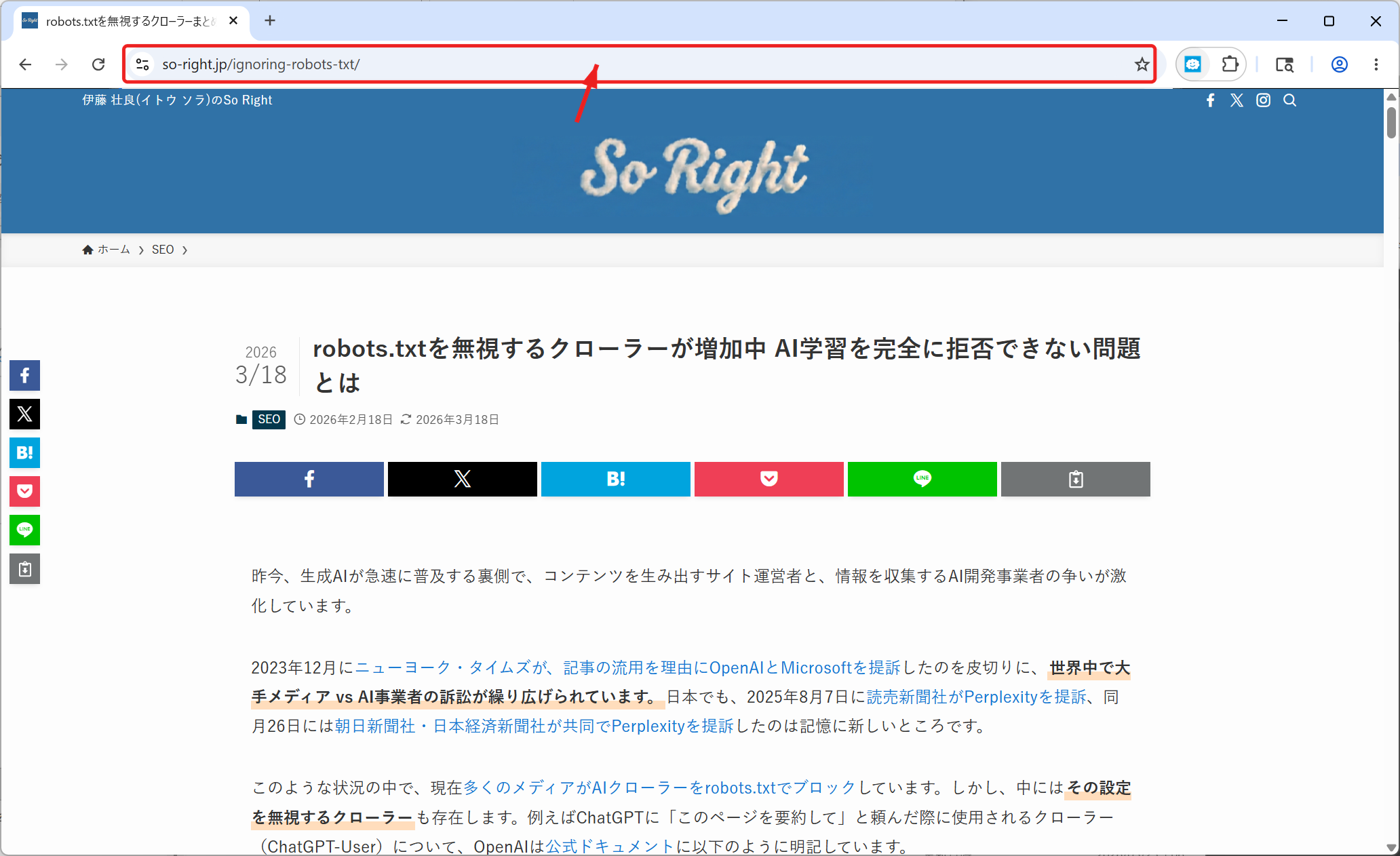 確認したいページをChromeで開いた画面