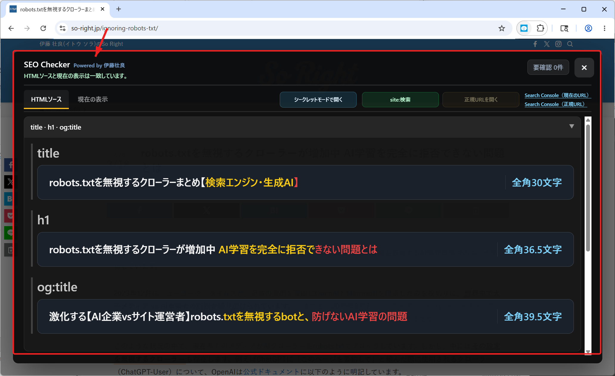 SEO Checkerのパネルが表示された画面