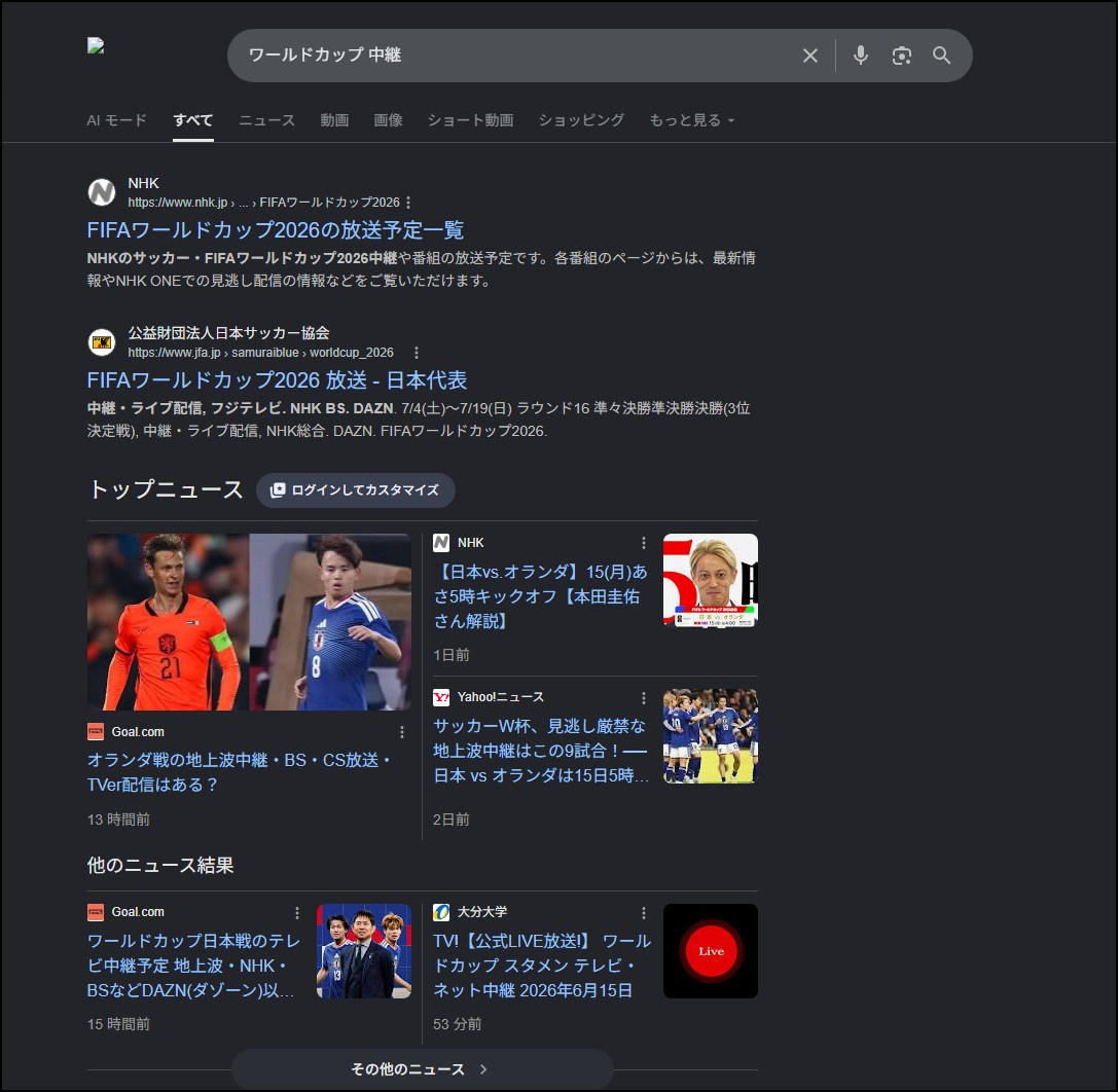 「ワールドカップ 中継」の検索結果に表示された、大学を名乗る偽のライブ配信ページ