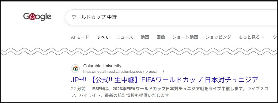 通常の検索結果に紛れ込んだ、海外の大学を名乗る偽のライブ配信ページ