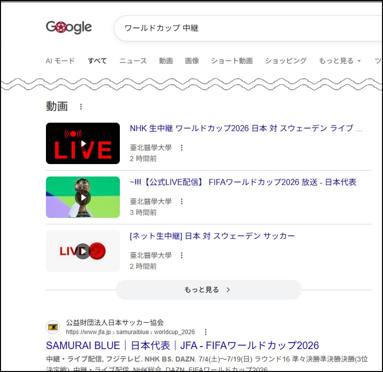 動画の枠に並んだ、海外の大学を名乗る偽のライブ配信ページ